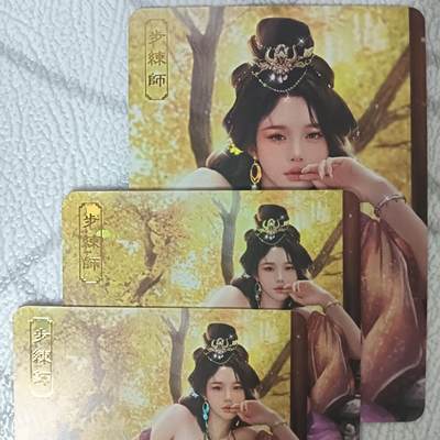 花开卡拍第42期（10月12号周日截拍，品控勿拍!!!拍品不寄存，运费5元，自制卡难免瑕疵，可能存在轻微撞角爆边等出厂瑕疵，品控介意勿拍！） - 卡将 欲女传 第十五弹 步练师 渐变+近景