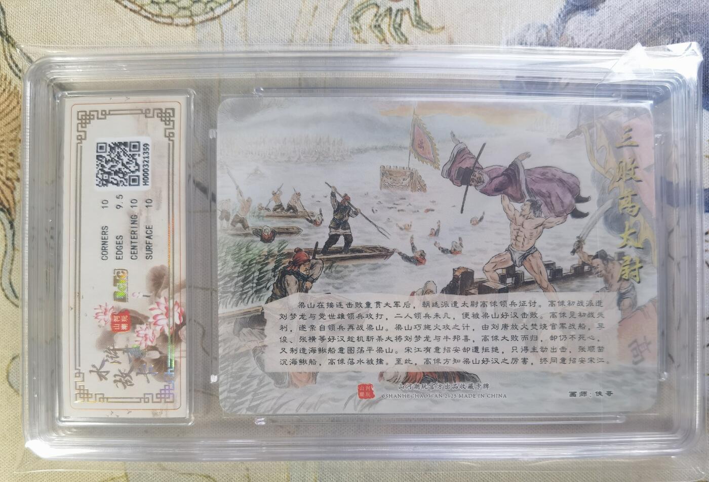 奇趣收藏卡牌拍卖第24场 【评级卡】山河潮玩 水浒故事卡 武松打虎  折光粗闪 评级卡  保粹 10GEMMT+
