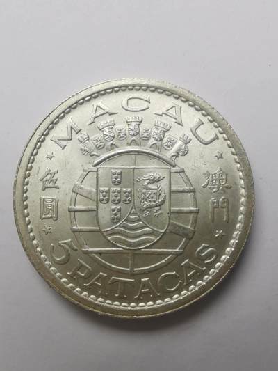 巨藏钱币第四期10月13号20点开拍 澳门1952年5元15克银币-原光美品
