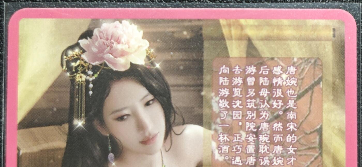 天玑星卡拍第128期《10.13周一截拍》持续收拍收评中 满赠卡需备注 卡将卡牌 特藏卡 欲女传 唐婉 彩闪