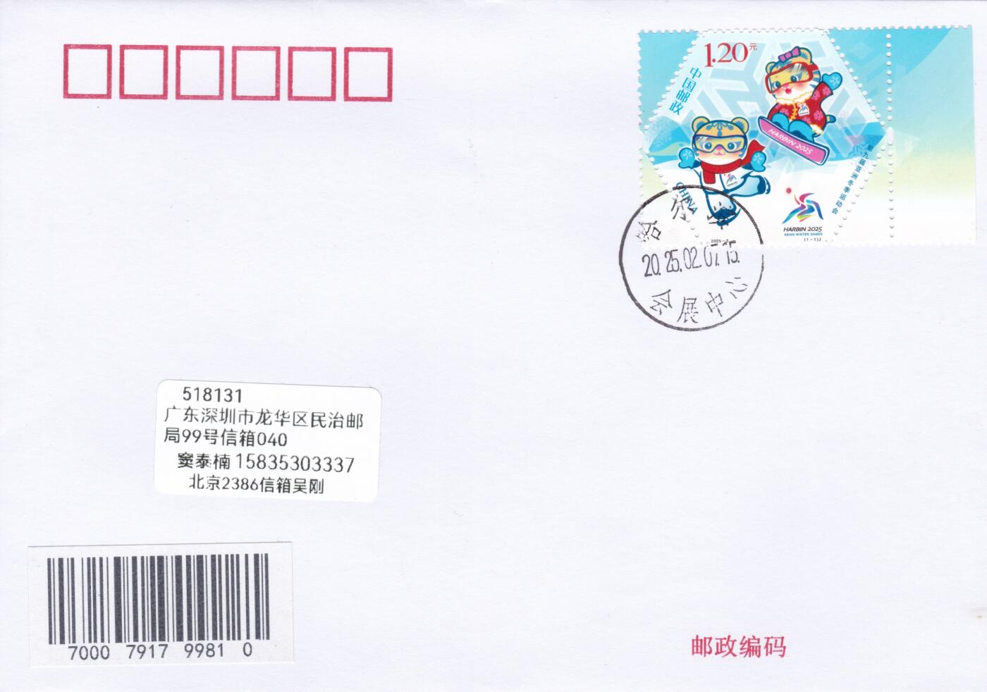 10月16日（周四）20:00国内封片专场 2025中国大陆《第九届亚洲冬季运动会》哈尔滨会展中心原地首日平寄国内 一套一枚 吴刚作品