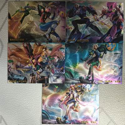 花开卡拍第42期（10月12号周日截拍，品控勿拍!!!拍品不寄存，运费5元，自制卡难免瑕疵，可能存在轻微撞角爆边等出厂瑕疵，品控介意勿拍！） - 奇点 LOL皮肤 幻灵车队小套5张