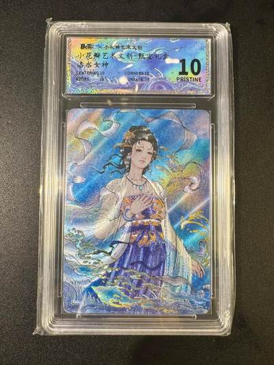 NO.12 好又多金牌大场，金戈铁马+美女如云，每周一站式配齐，方便凑单！（周6晚6点半截拍，卖家送拍0抽成！） - 小花瓣  甄宓礼盒 洛水女神 粗闪 10P
