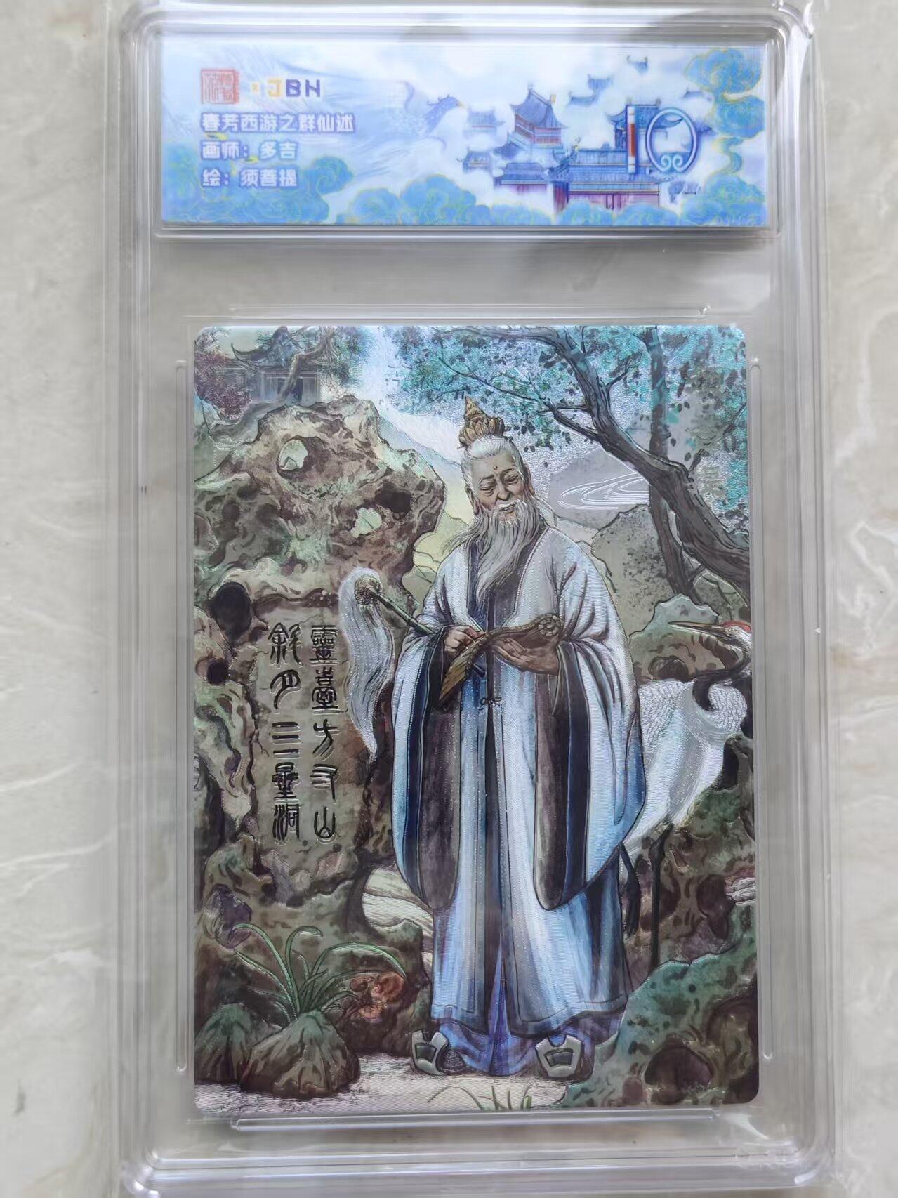 NO.12 好又多金牌大场，金戈铁马+美女如云，每周一站式配齐，方便凑单！（周6晚6点半截拍，卖家送拍0抽成！） 春芳西游 群仙述 多吉 须菩提  粗闪 10分