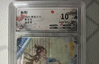 花开卡拍第42期（10月12号周日截拍，品控勿拍!!!拍品不寄存，运费5元，自制卡难免瑕疵，可能存在轻微撞角爆边等出厂瑕疵，品控介意勿拍！） - 燎原/焱卡文化解语花潘金莲粗闪10分