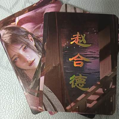 花开卡拍第42期（10月12号周日截拍，品控勿拍!!!拍品不寄存，运费5元，自制卡难免瑕疵，可能存在轻微撞角爆边等出厂瑕疵，品控介意勿拍！） - 焱卡文化 刷子 人间传 赵合德 九拼