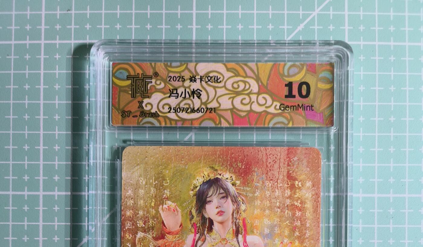 C先生卡牌 第14期 《神州百花谱》《Art系列》《人间传》持续收拍品中... 【普卡】燎原×刷子《人间传》冯小怜② 10G