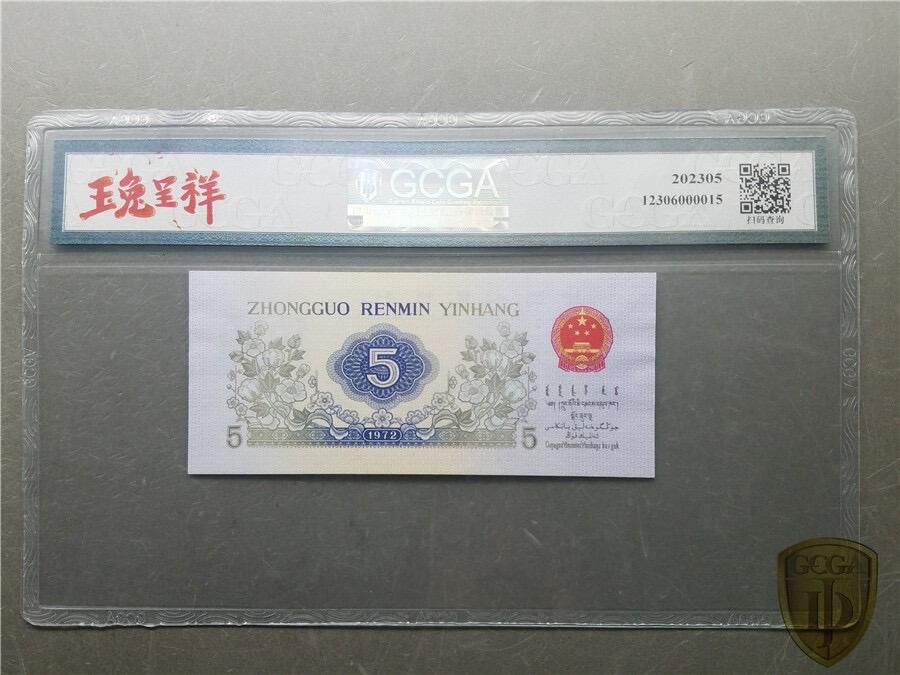 思温藏品团购专场(133） 0790-三版币·纺织错版漏色 ·银背