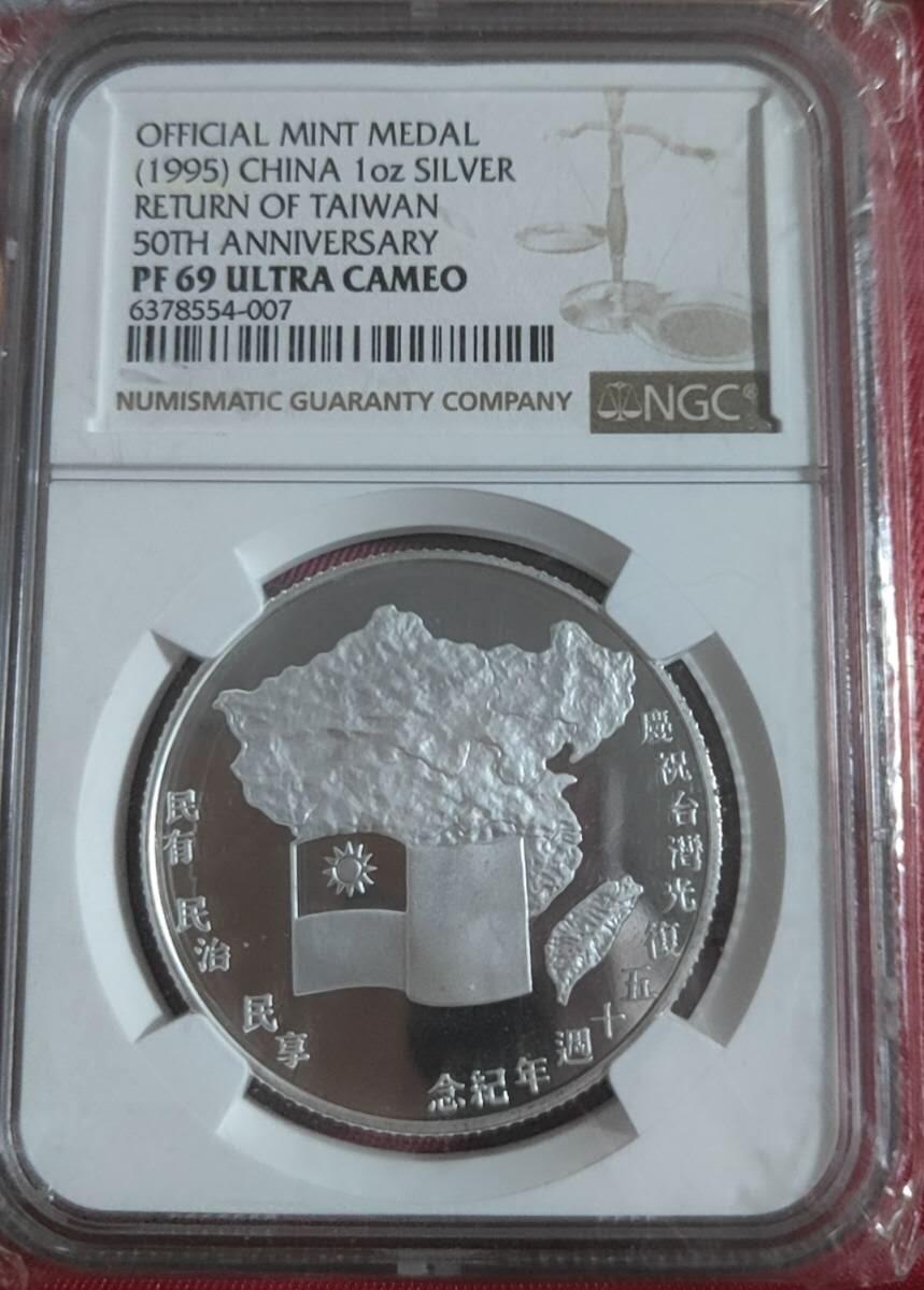 光复五十周年纪念章