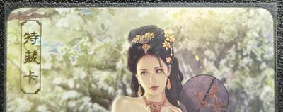 天玑星卡拍第128期《10.13周一截拍》持续收拍收评中 满赠卡需备注 - 卡将卡牌 特藏卡 欲女传 甄宓 彩闪