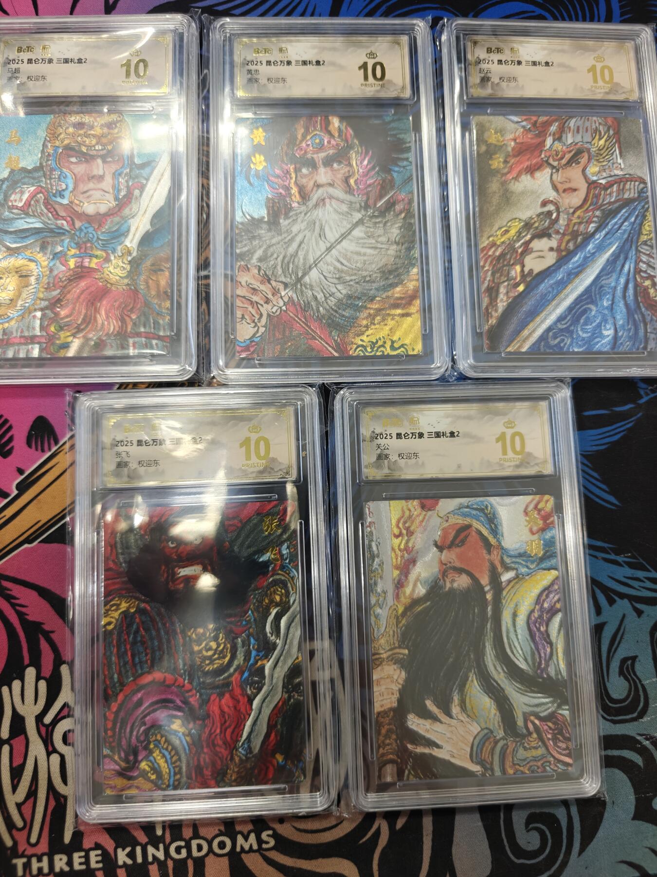 寸草不生拍卖会 第十期 昆仑万象 三国2 五虎爆金套