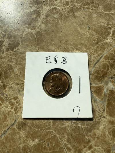 四海杂货铺第三场 - 巴拿马硬币