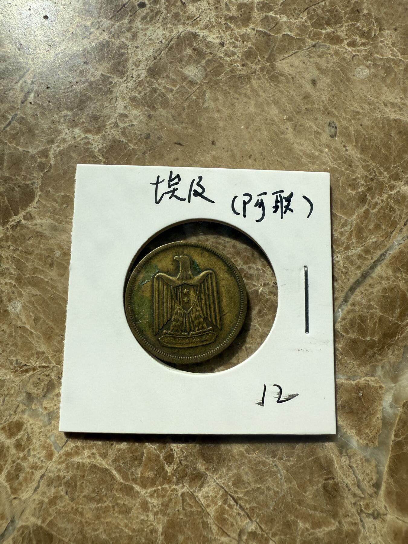 四海杂货铺第三场 埃及硬币