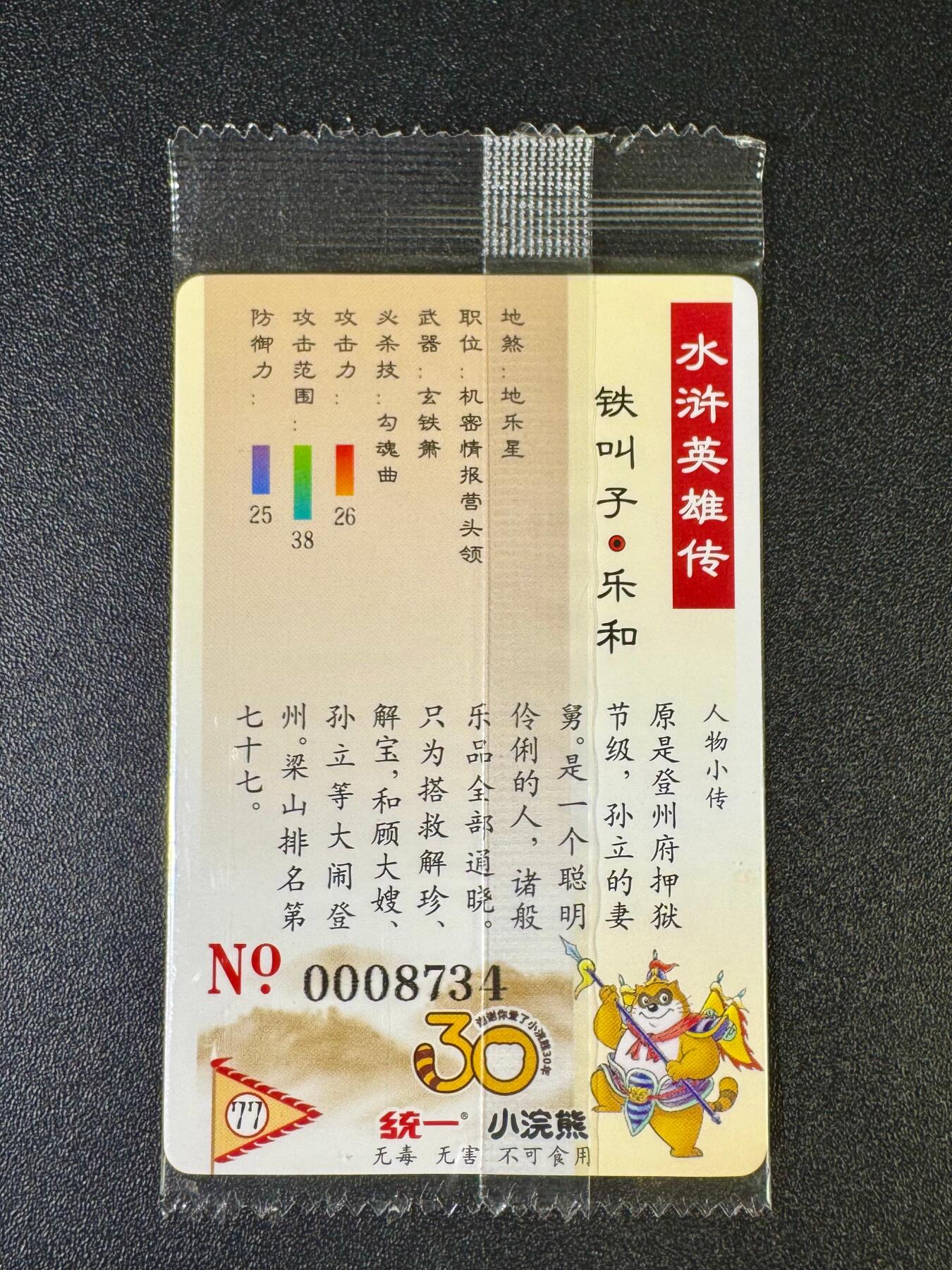 NO.12 好又多金牌大场，金戈铁马+美女如云，每周一站式配齐，方便凑单！（周6晚6点半截拍，卖家送拍0抽成！） 小浣熊30周年 乐和8734原袋有破损 大编卡基本无瑕 放大镜勿拍无售后