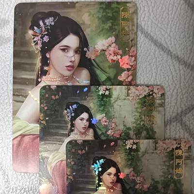 花开卡拍第42期（10月12号周日截拍，品控勿拍!!!拍品不寄存，运费5元，自制卡难免瑕疵，可能存在轻微撞角爆边等出厂瑕疵，品控介意勿拍！） - 卡将 欲女传 第十四弹 陈阿娇 渐变+近景