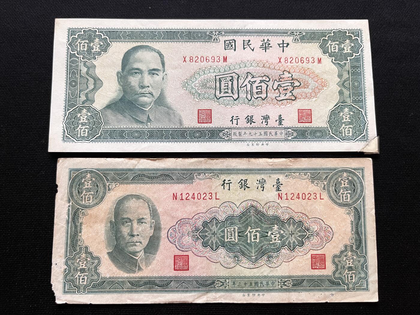 咖啡豆•收藏 2025年Oct_16th台湾省纸币拍卖