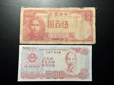 八十八场 - 民国31年中央银行500元普品和一张越南1988年500盾。都是红色，轮船主题。无47！