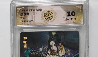 阳大大卡牌拍卖第75期（持续收拍品，周六晚上九点截拍，进群福利早知道） - 【炫彩】焱卡文化 西游姬 蜘蛛精 872