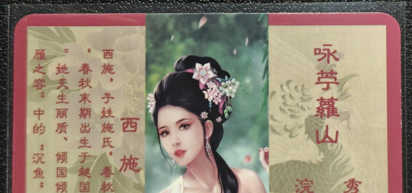 天玑星卡拍第128期《10.13周一截拍》持续收拍收评中 满赠卡需备注 卡将卡牌 特藏卡 绝代芳华 西施 编号108 彩闪