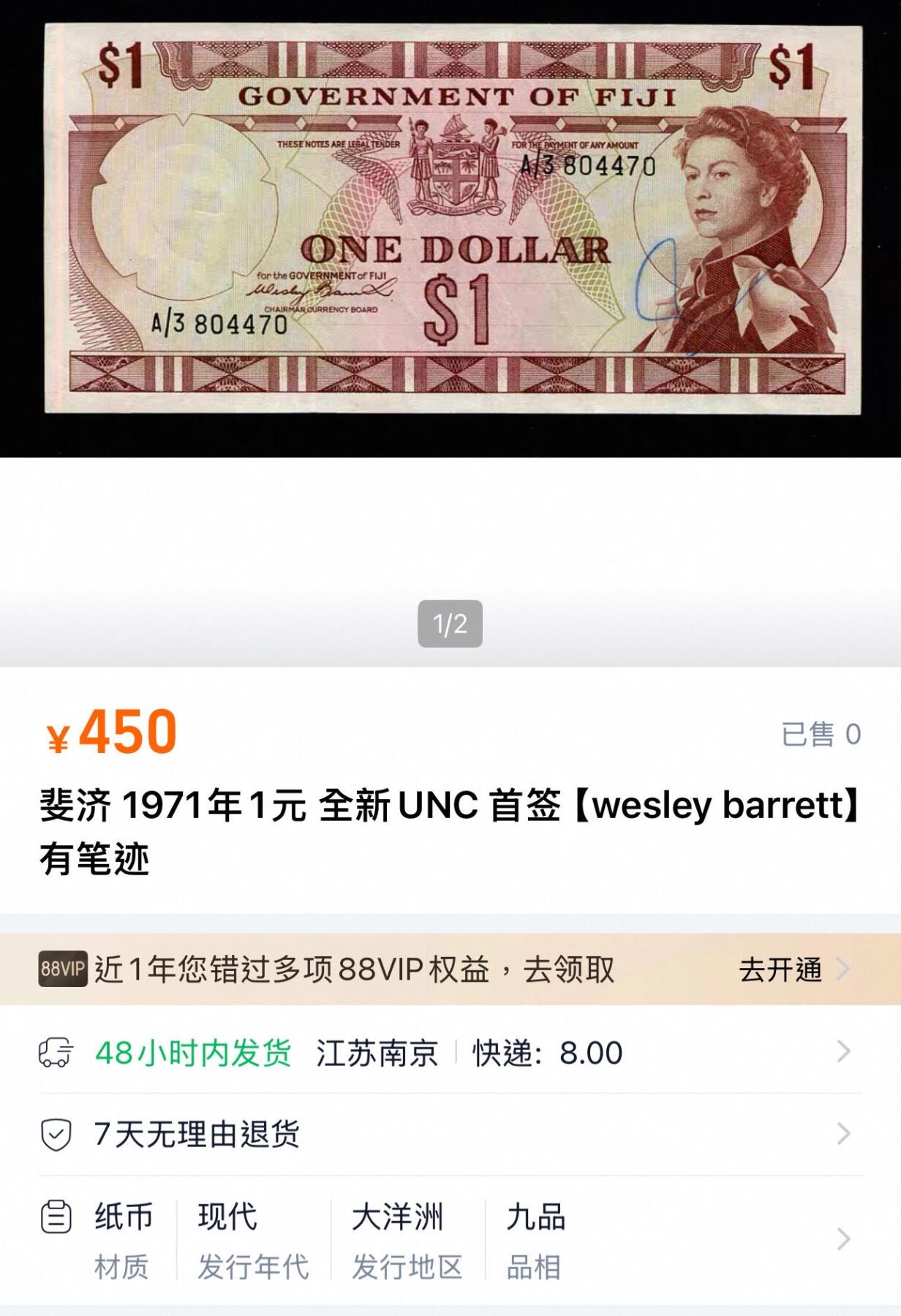 八十八场 斐济1971年戎装女王1$，好品种！au品