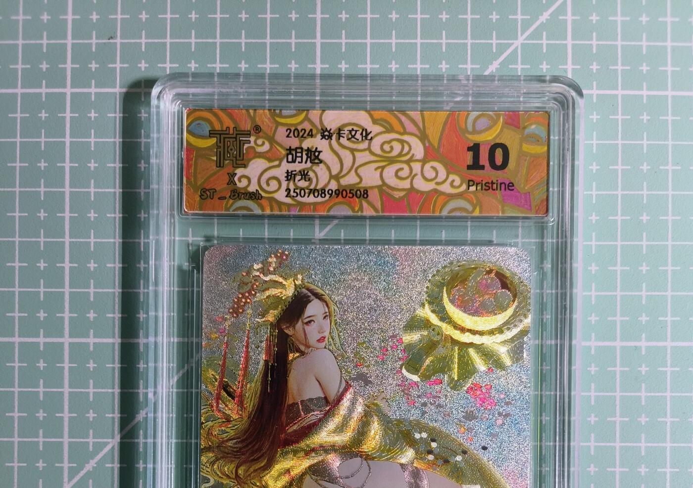 C先生卡牌 第14期 《神州百花谱》《Art系列》《人间传》持续收拍品中... 【折光】燎原×刷子《人间传》胡奿② 10P