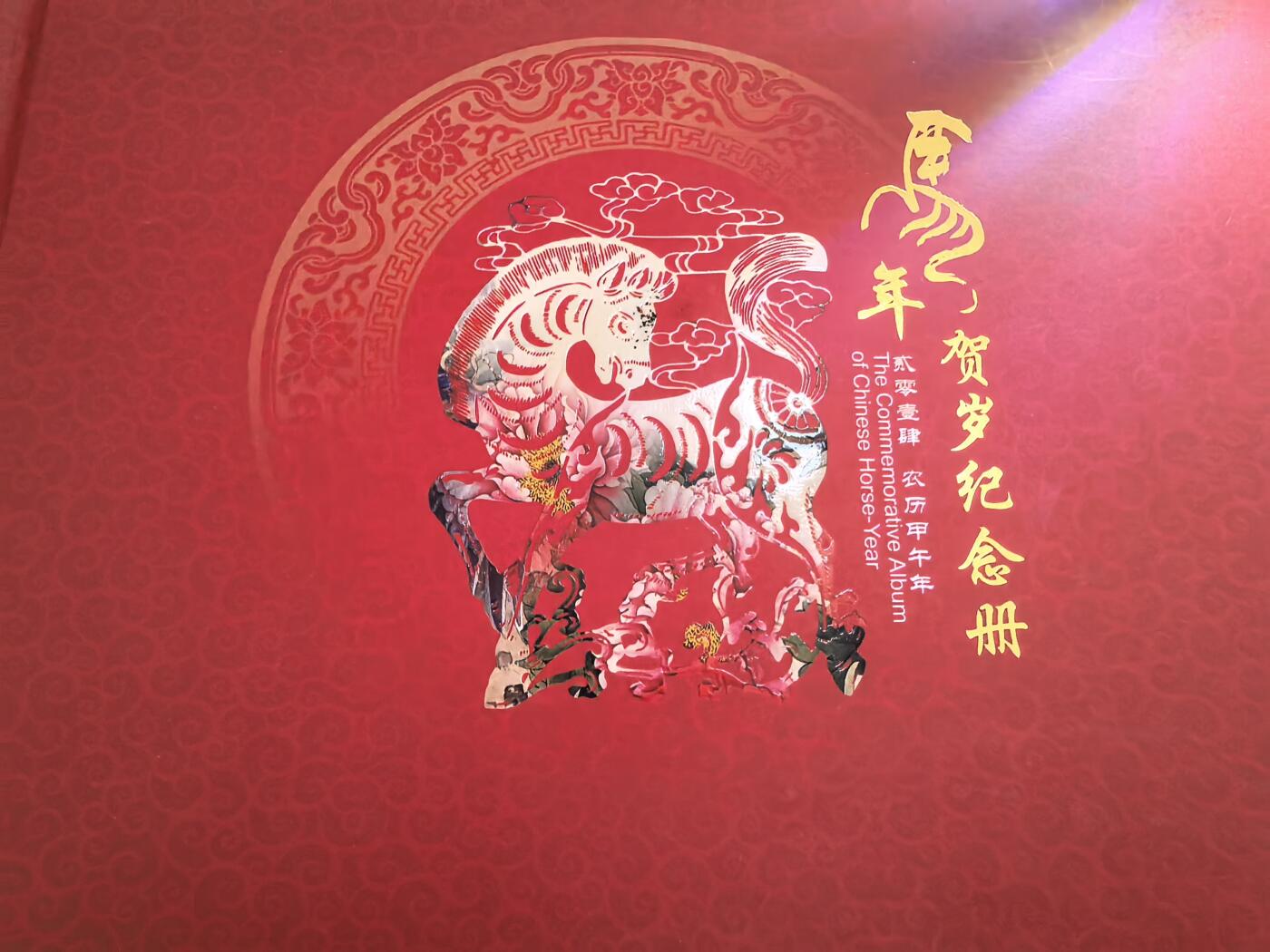 长老汇蛇年精选第六十场拍卖 2014中钞国鼎马年贺岁纪念册，含1/2盎司999银彩色银章1枚，50元元宵佳节港币1枚，无47