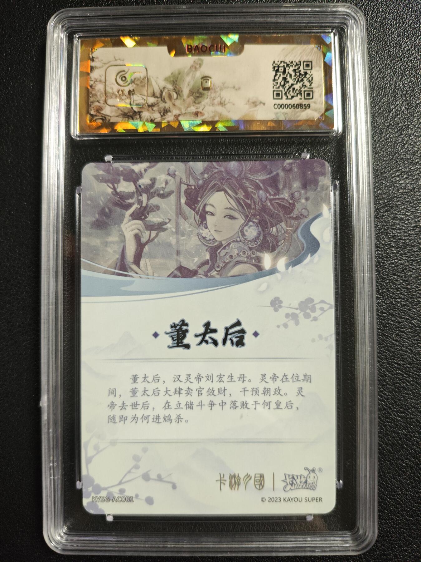 天玑星卡拍第128期《10.13周一截拍》持续收拍收评中 满赠卡需备注 卡游 三国 群英耀世卡 第一弹 董太后 保粹爆金10