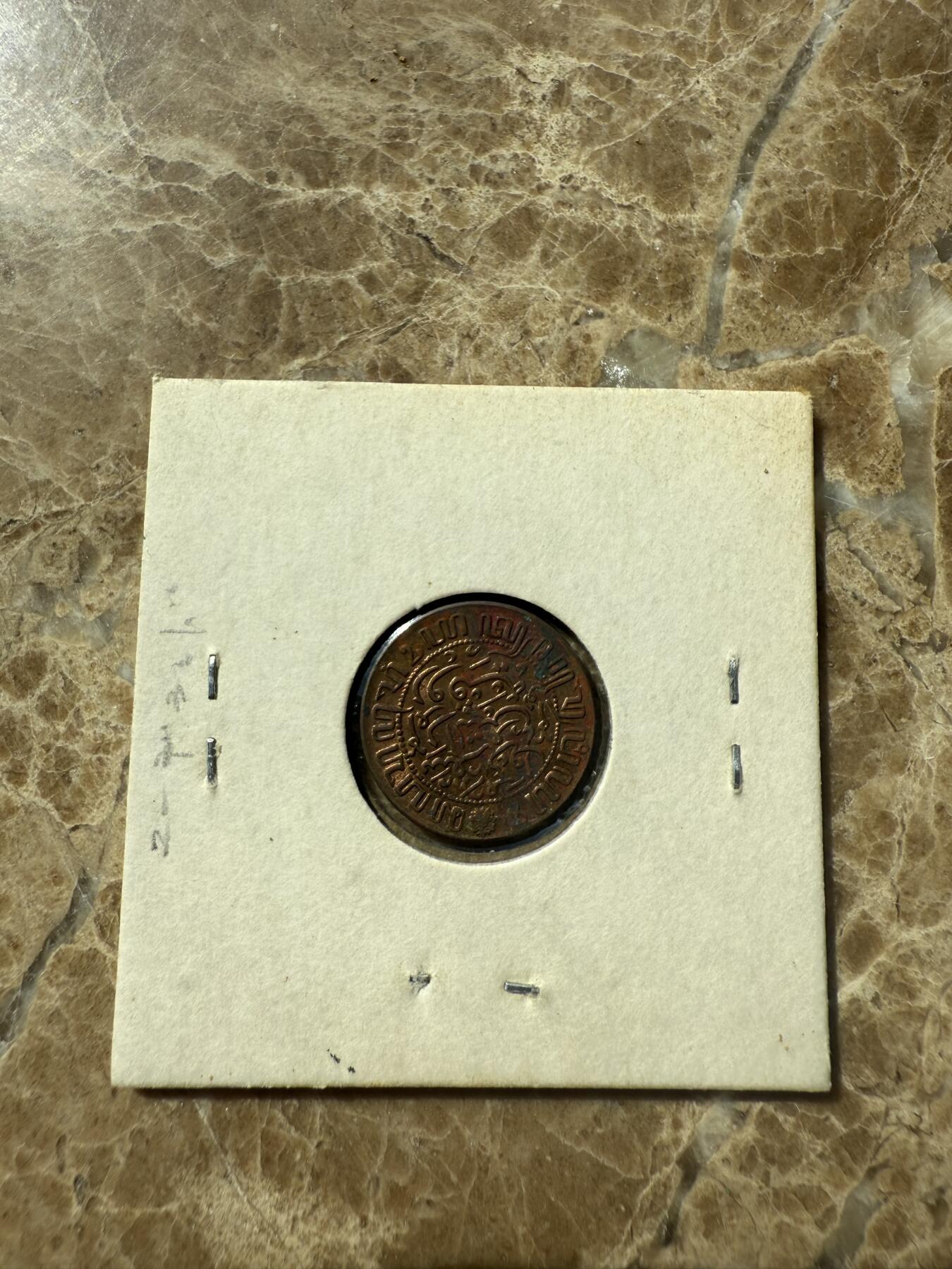 四海杂货铺第三场 荷属东印度硬币