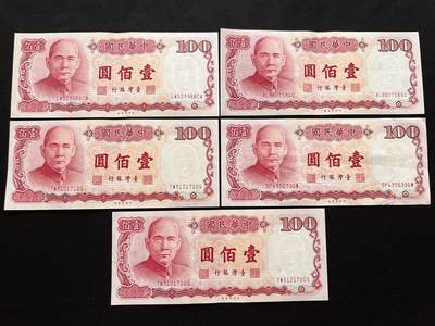 咖啡豆•收藏 2025年Oct_16th台湾省纸币拍卖 - 5枚 中华民国76年 台湾省 100元 壹佰圆 纸币钞票