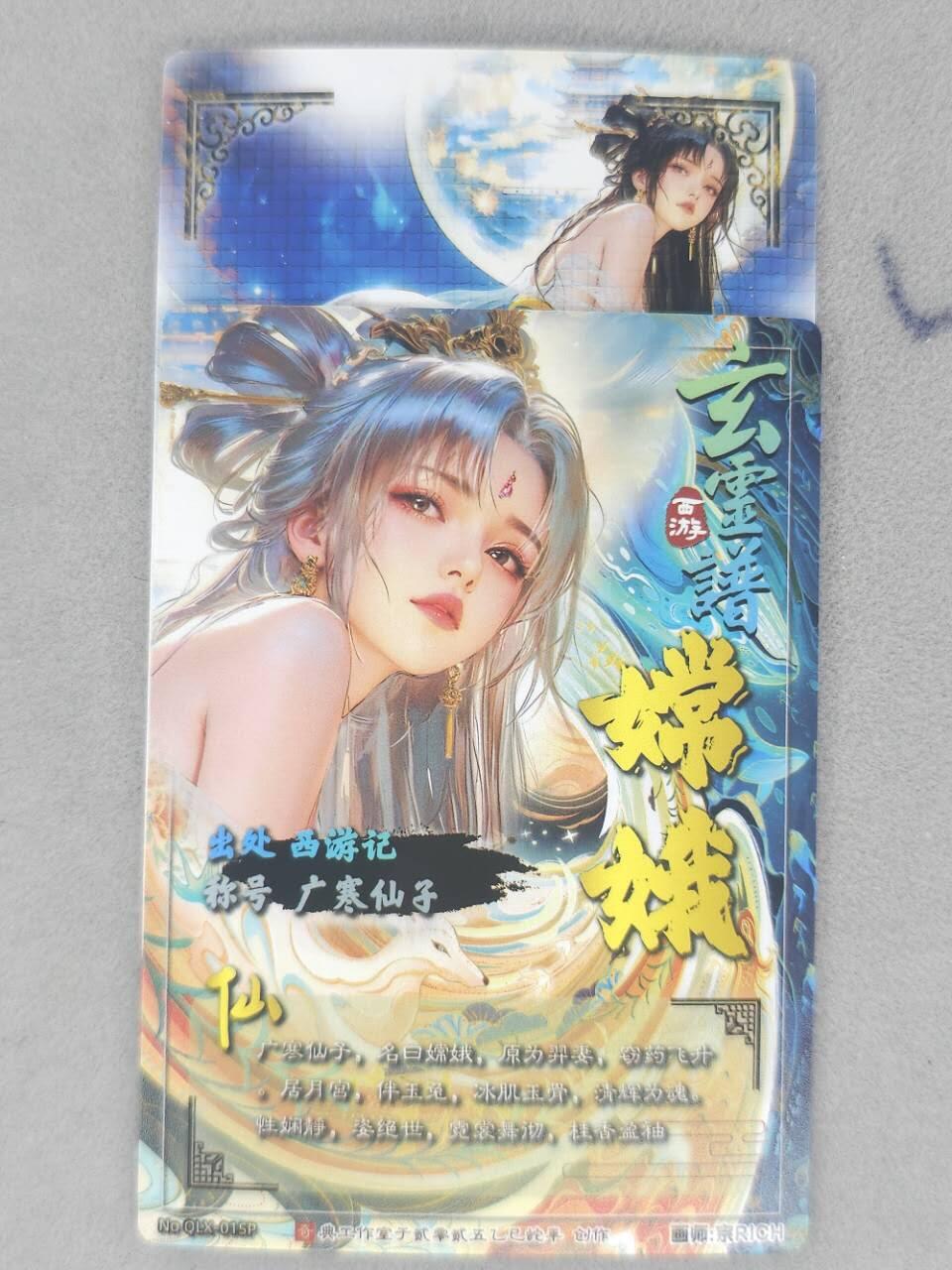 龙虎卡牌第五十九场（无佣金，满120包邮，周六晚上结拍，欢迎送拍） 粗闪2张 奇点 嫦娥(原色+异色)