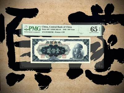 【乾奕收藏】出民国37年1948年中央银行中央厂蓝色壹佰圆，相对桔色，蓝色数量更少，美国PMG65E，民国纸币经过80年能保存如此品相实属难得，喜欢的老板不要错过，评级币一切以分数为准，售出非假不退 - 【乾奕收藏】出民国37年1948年中央银行中央厂蓝色壹佰圆，相对桔色，蓝色数量更少，美国PMG65E，民国纸币经过80年能保存如此品相实属难得，喜欢的老板不要错过，评级币一切以分数为准，售出非假不退