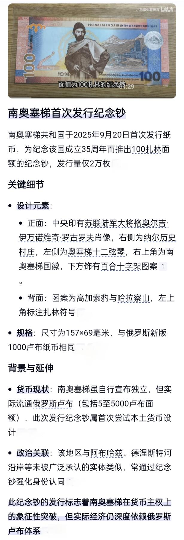 南奥塞梯共和国成立35周年100扎林纪念钞2025年（AA首发冠无47 倒置号）全新UNC纸币 外国钱币