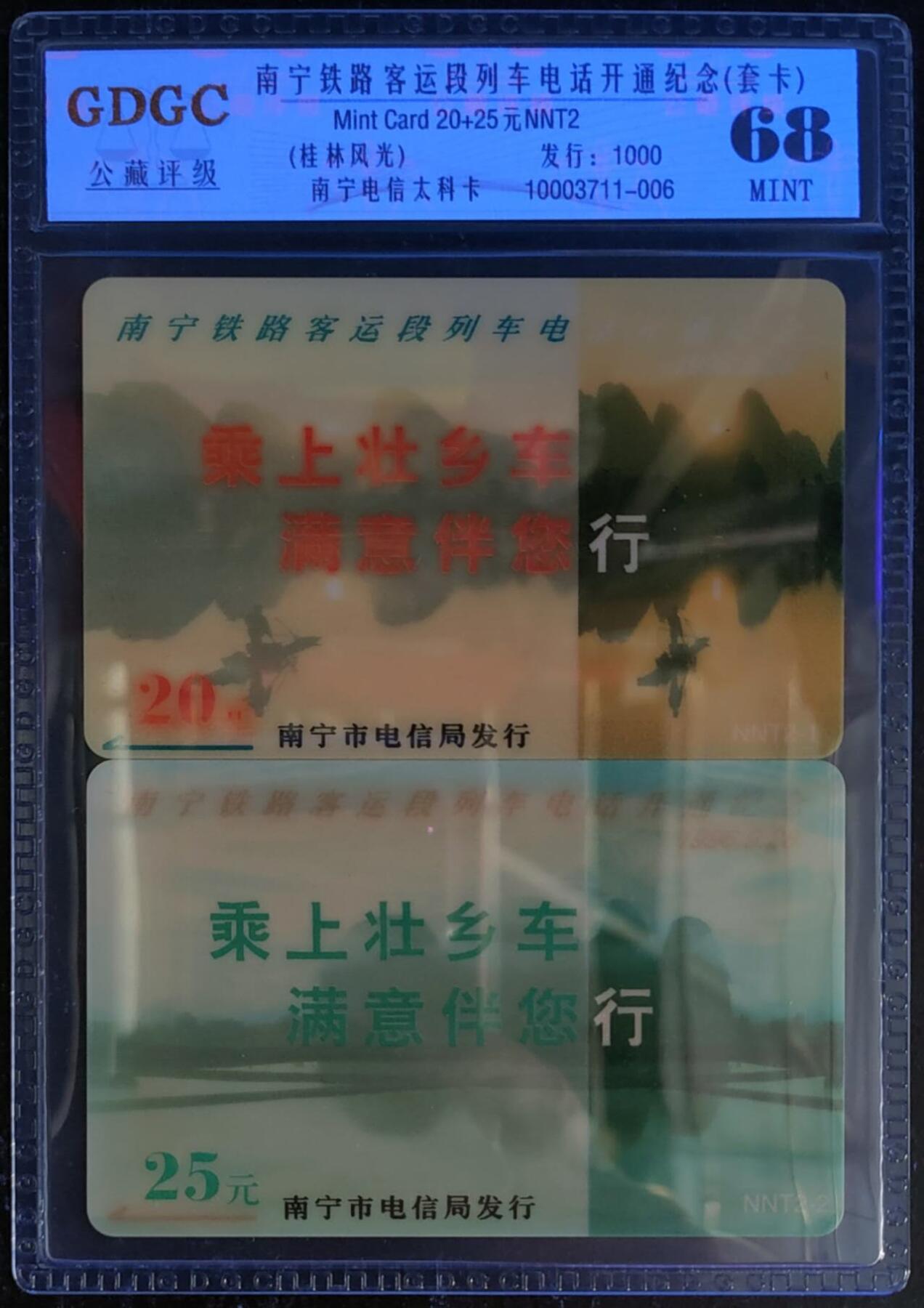 公藏第123期评级卡拍卖 南宁太科卡（南宁铁路客运段列车电话开通纪念）2全发行1000，公藏套卡封装68分。