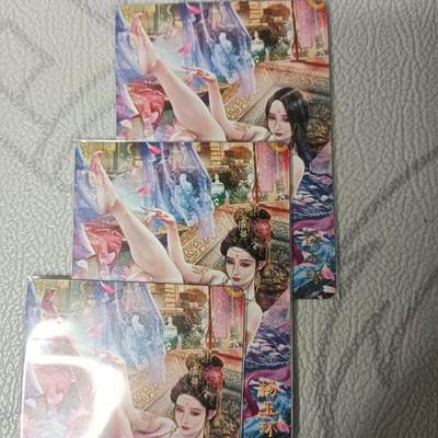 花开卡拍第42期（10月12号周日截拍，品控勿拍!!!拍品不寄存，运费5元，自制卡难免瑕疵，可能存在轻微撞角爆边等出厂瑕疵，品控介意勿拍！） - 燎原绝色绘卷杨玉环普卡3张