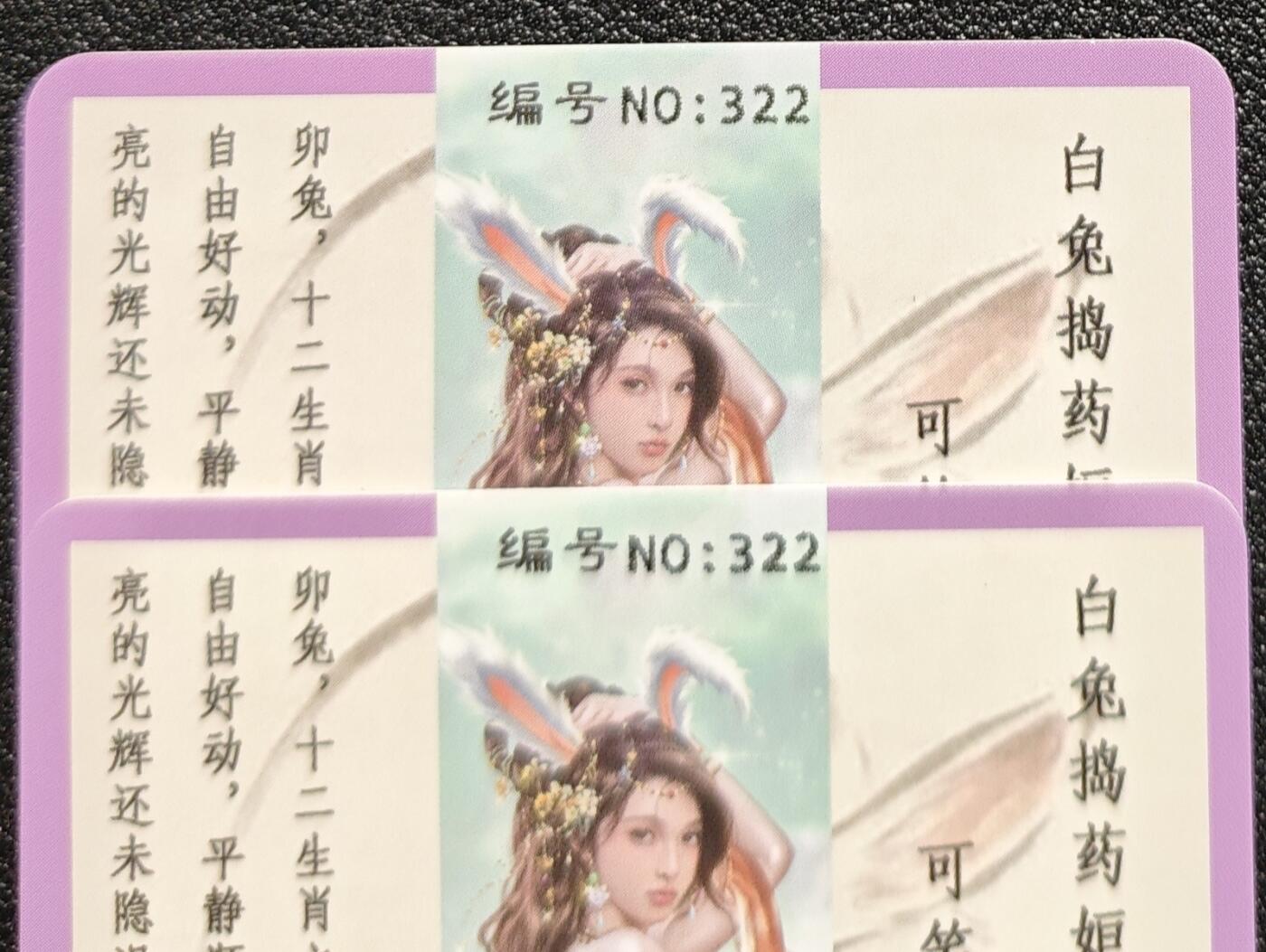 天玑星卡拍第128期《10.13周一截拍》持续收拍收评中 满赠卡需备注 卡将卡牌 特+普 卯兔 编号322 彩闪 两张