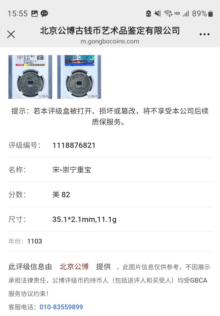 崇宁重宝 崇宁重宝-纤字狭贝宝隔轮（金标）