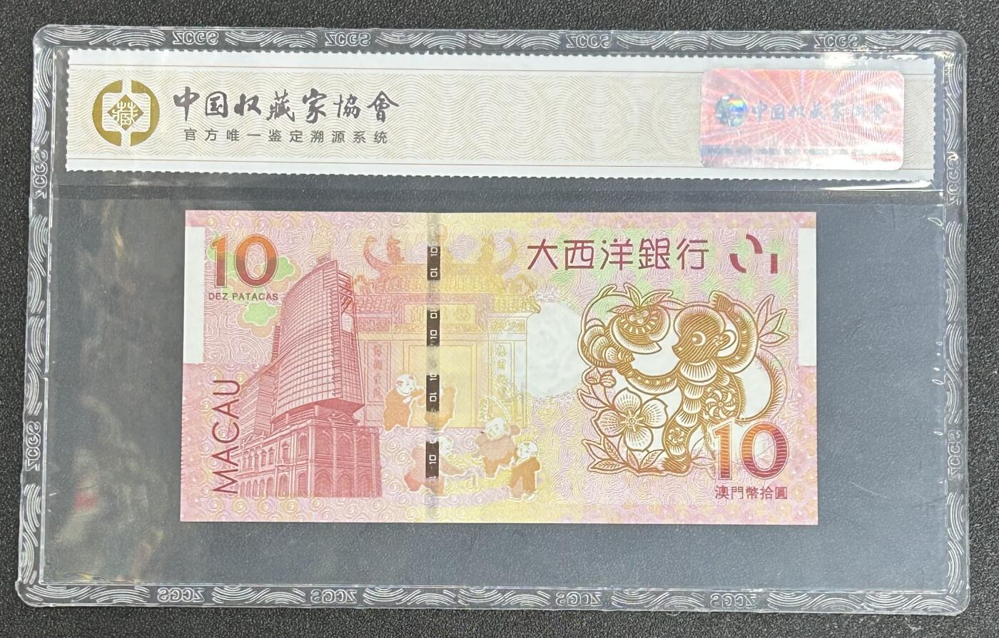 西秦中古拍卖第六十二期 2016年澳门大西洋银行生肖纪念币 猴年 好品带评级