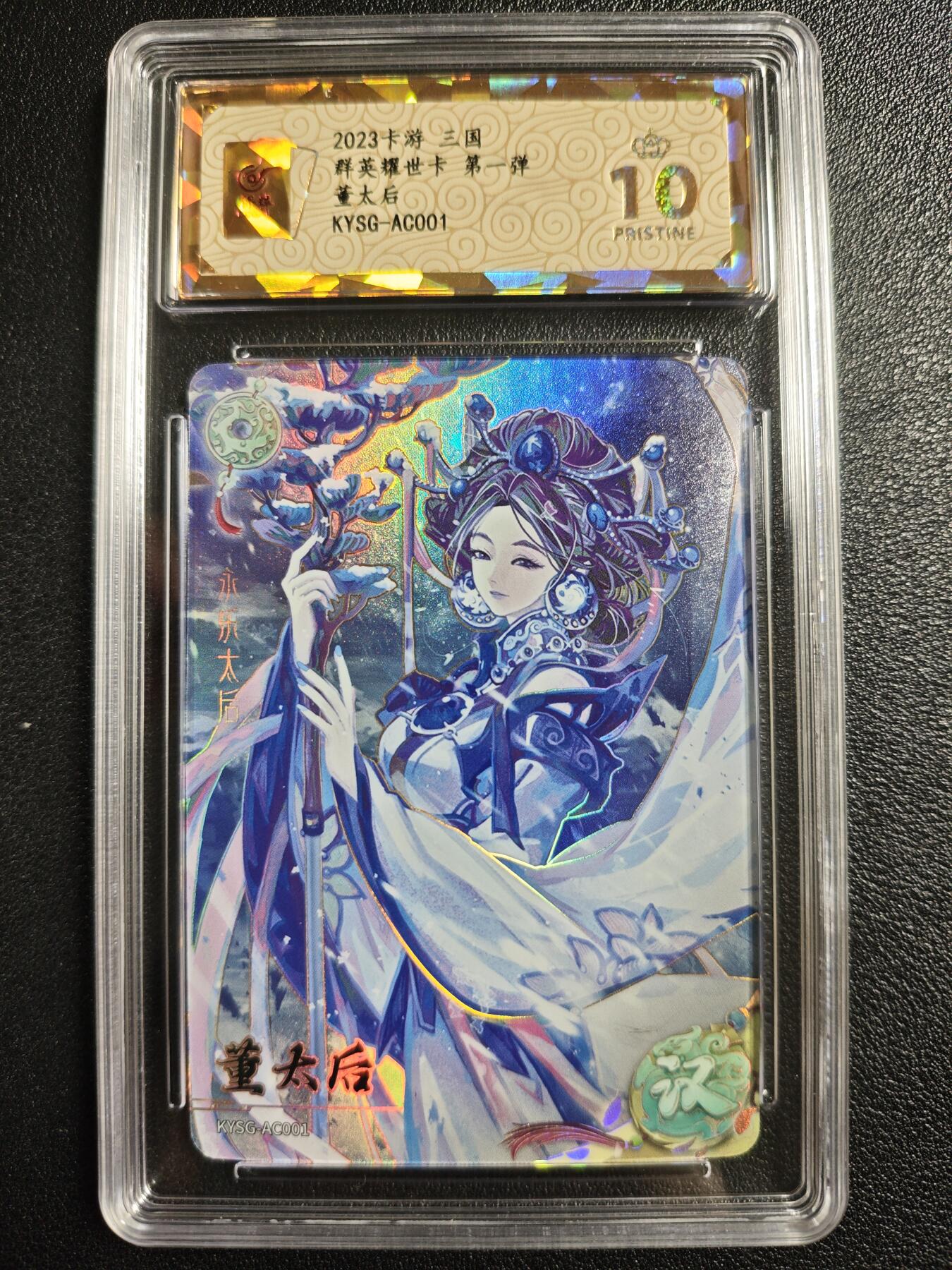 天玑星卡拍第128期《10.13周一截拍》持续收拍收评中 满赠卡需备注 卡游 三国 群英耀世卡 第一弹 董太后 保粹爆金10