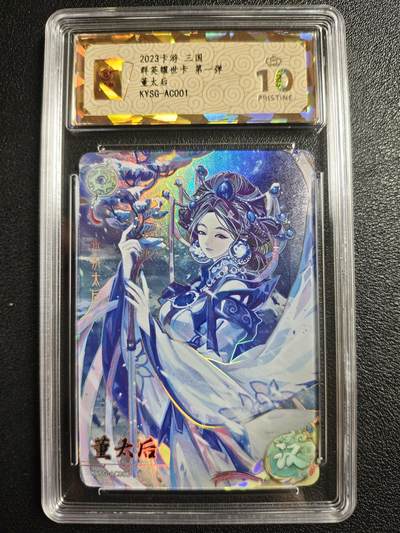 天玑星卡拍第128期《10.13周一截拍》持续收拍收评中 满赠卡需备注 - 卡游 三国 群英耀世卡 第一弹 董太后 保粹爆金10