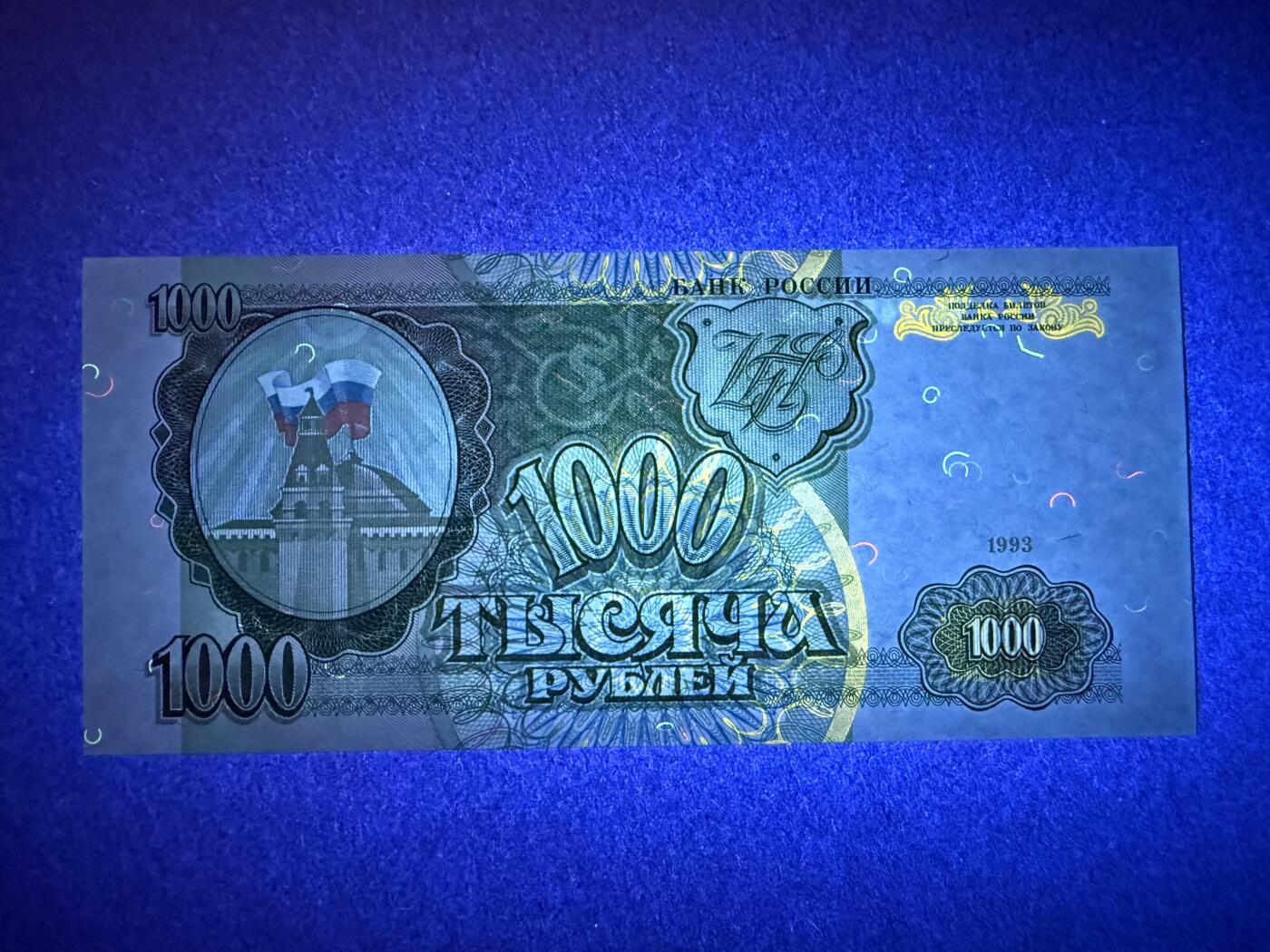 《艾美收藏》第215期-10.12周日外币畅拍 俄罗斯1000卢布 UNC 1993年版