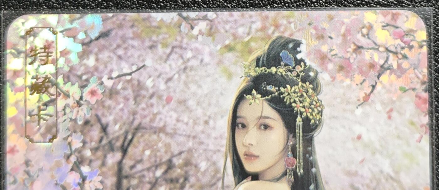天玑星卡拍第128期《10.13周一截拍》持续收拍收评中 满赠卡需备注 卡将卡牌 特藏卡 绝代芳华 李师师 编号107 彩闪