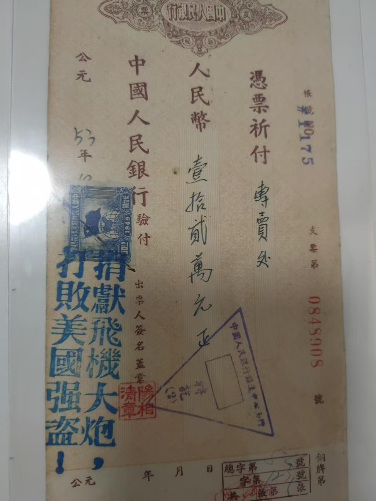 抗美援朝珍贵票证