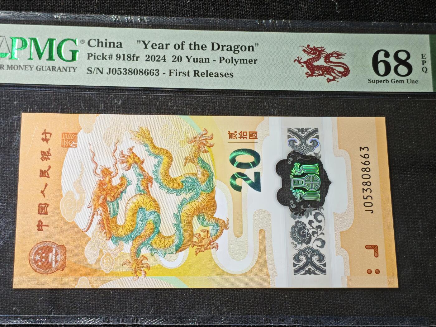 刘世昌艺术品销售中心～虎踞龙蟠*金杨在线联拍群第506期 2024年“贺岁龙”贰拾圆纪念钞【首期】（PMG 68E 号码：J053808663）1枚。