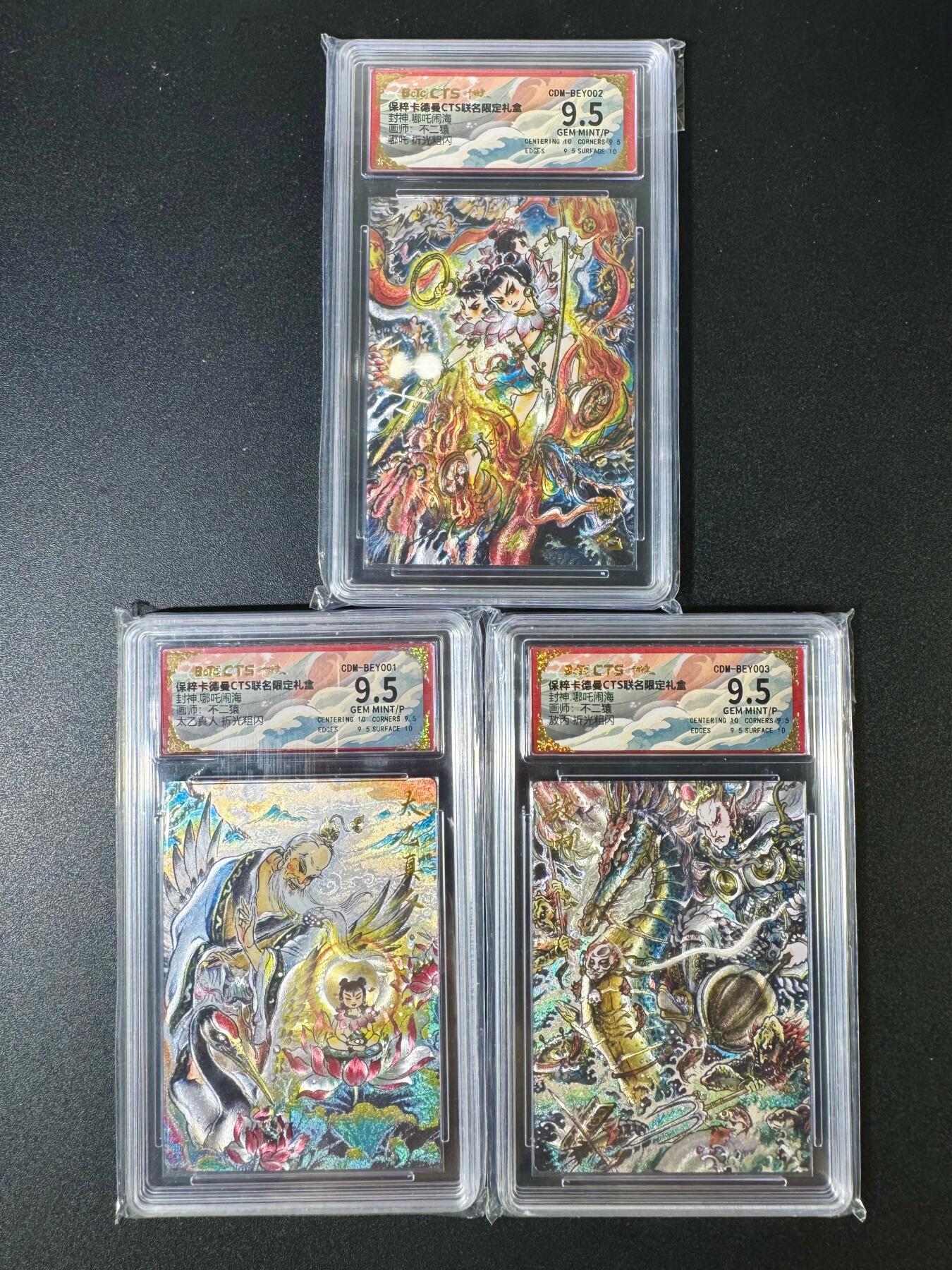 NO.12 好又多金牌大场，金戈铁马+美女如云，每周一站式配齐，方便凑单！（周6晚6点半截拍，卖家送拍0抽成！） 【9.5分套】卡德曼 CTS限定 不二猿 哪吒闹海 粗闪3张