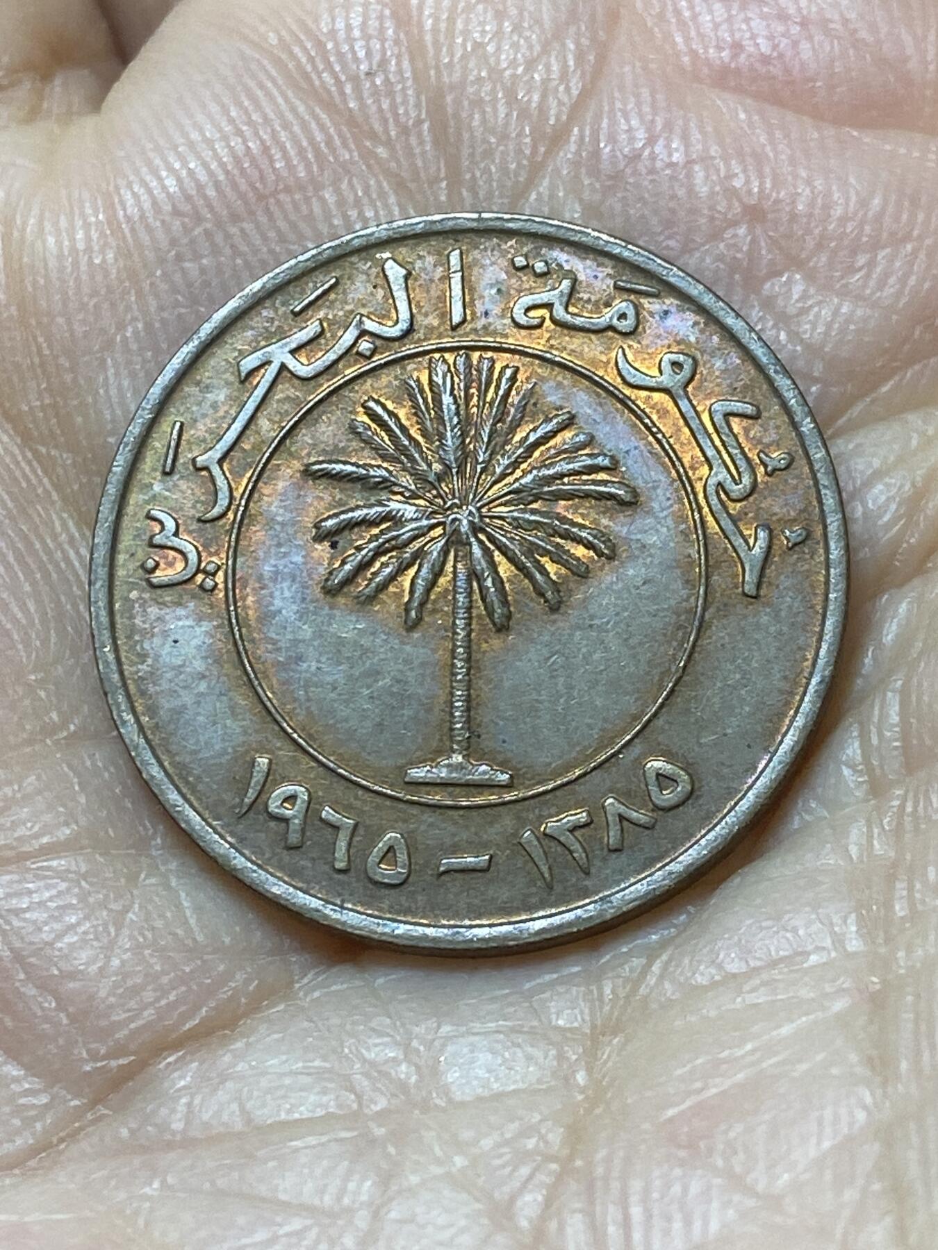 2025年第一百零八场(总第一百三十四场）外国好品散币(免佣金) 好品–巴林🇧🇭1965年10费尔(第一套首发年)