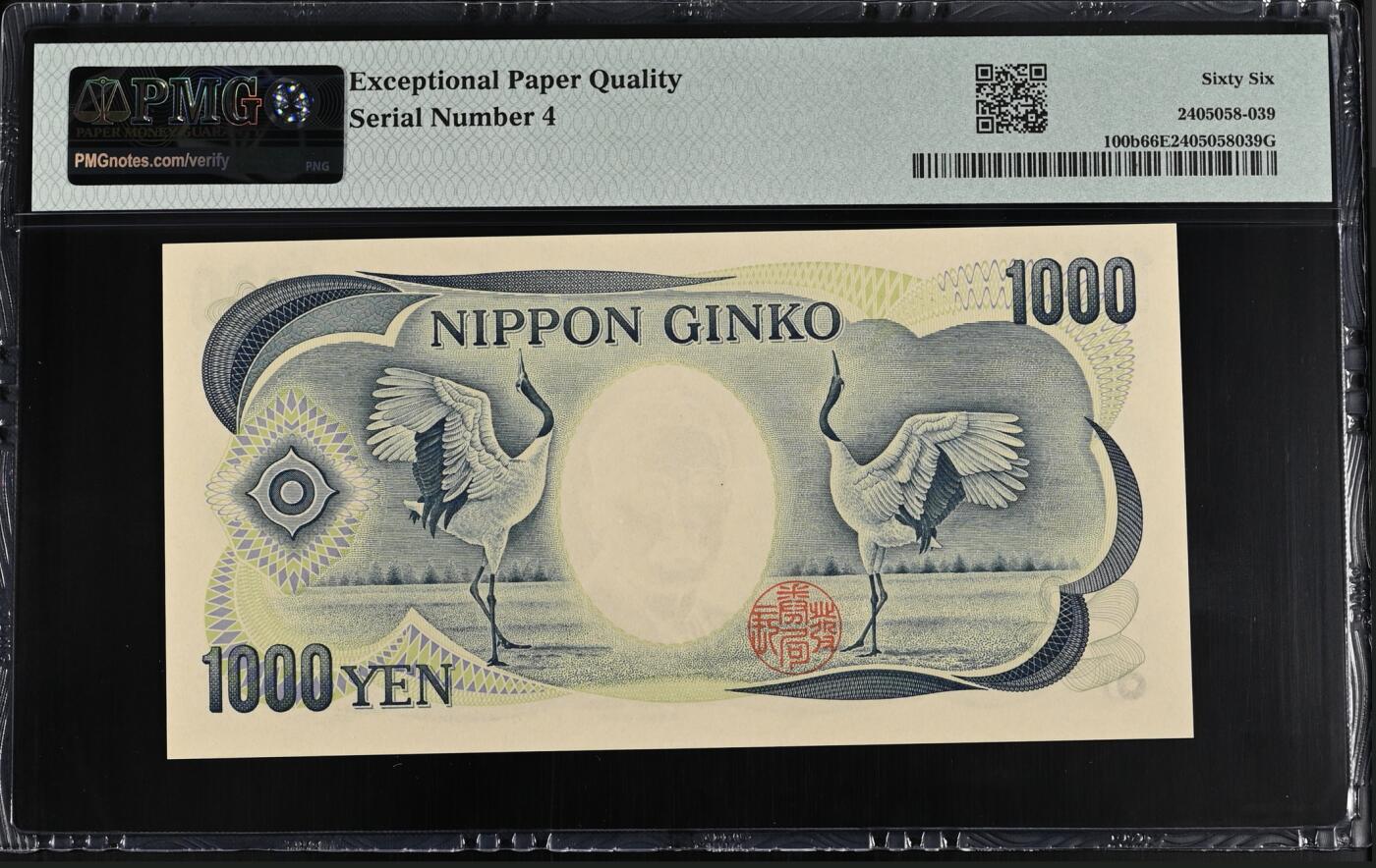 《艾美收藏》第215期-10.12周日外币畅拍 日本1000日元 PMG66E 1993年 小号4号