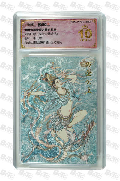 小怪兽卡牌第四十五期 （收拍品  不寄存 消费就送随机裸卡） - 李云中万圣公主(蓝鳞异色) 折光粗闪 爆金
