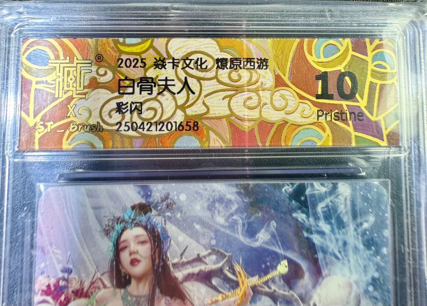 NO.12 好又多金牌大场，金戈铁马+美女如云，每周一站式配齐，方便凑单！（周6晚6点半截拍，卖家送拍0抽成！） 焱卡 燎原西游 白骨夫人 清凉版 彩闪 10P