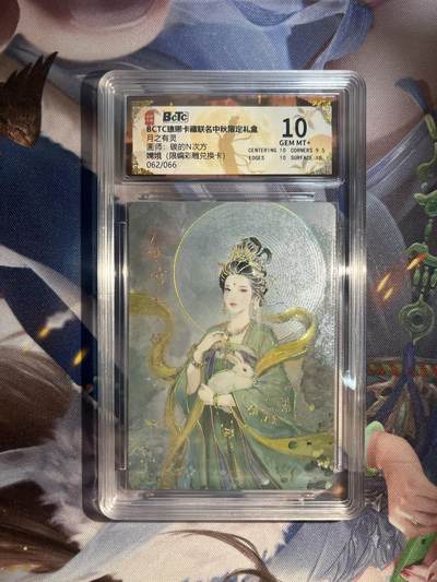 截拍（收拍品免费放盘）范特卡 燎原 卡得曼 - 【彩雕62/66】碳的n次方 嫦娥 10 琅琊卡藏&霸业丹青兑换