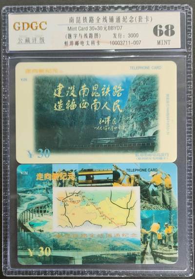 公藏第123期评级卡拍卖 - 安徽太科卡（南昆铁路全线铺通纪念）2全，公藏套卡封装68分。